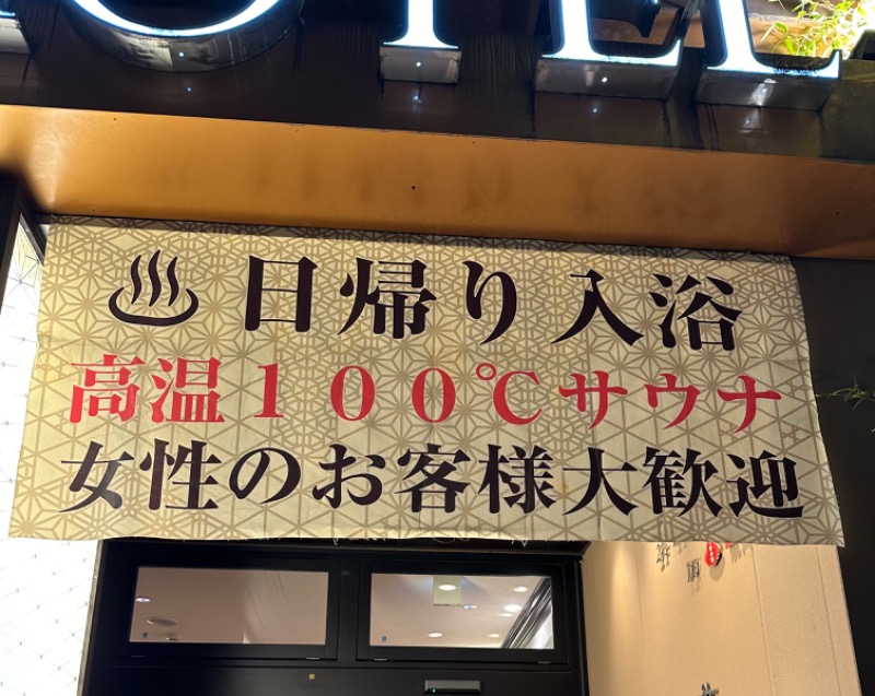 しえろん🌱サウナ女子🧖‍♀️さんのサウナリゾートオリエンタル上野 (センチュリオンホテル&スパ上野駅前)のサ活写真