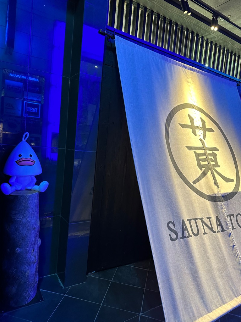 しえろん🌱サウナ女子🧖‍♀️さんのサウナ東京 (Sauna Tokyo)のサ活写真