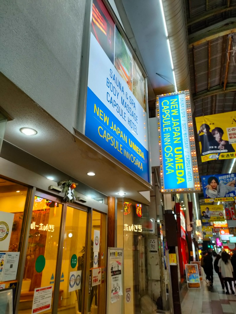 華金サウナーさんのニュージャパン 梅田店(カプセルイン大阪)のサ活写真