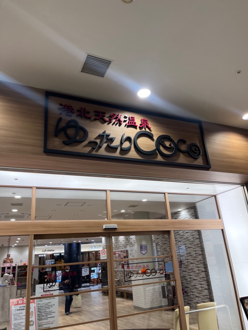 たなかさんの港北天然温泉ゆったりCOco(ここ)のサ活写真