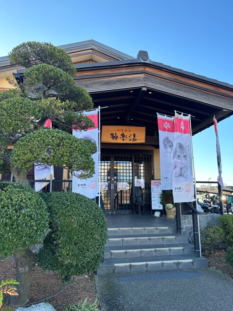 えすりさんの極楽湯 三島店のサ活写真