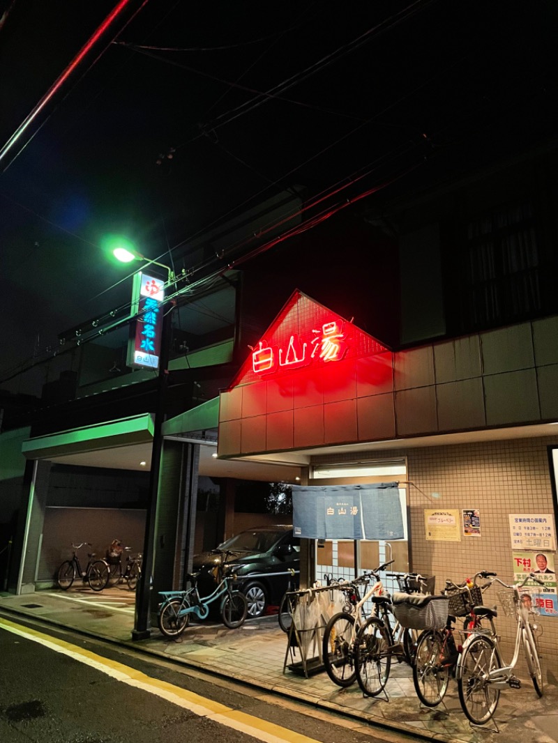 Ryuさんの白山湯 高辻店のサ活写真