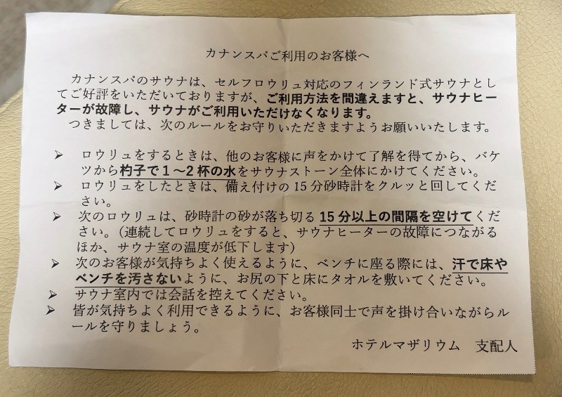 UWFさんのKANAN SPA(HOTEL MAZARIUM)のサ活写真