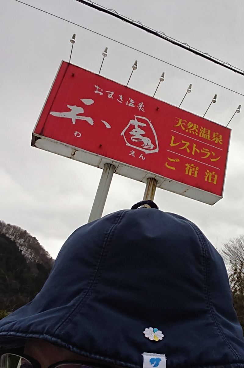 ▼・谷・▼パグ使い。さんのおまき温泉スパガーデン和園のサ活写真