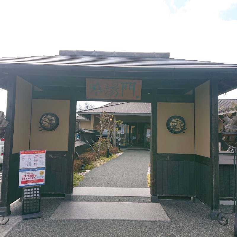 りきあさんの天然湧湯 吟湯 湯治聚落のサ活写真