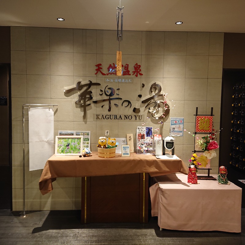 りきあさんの姫路キヤッスルグランヴィリオホテル 華楽の湯のサ活写真