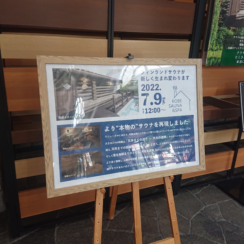 りきあさんの神戸サウナ&スパのサ活写真