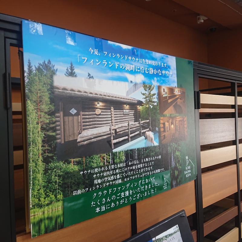 りきあさんの神戸サウナ&スパのサ活写真