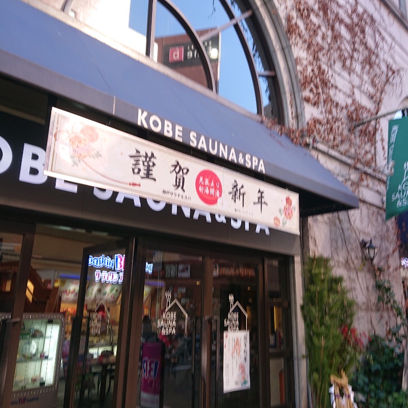 りきあさんの神戸サウナ&スパのサ活写真
