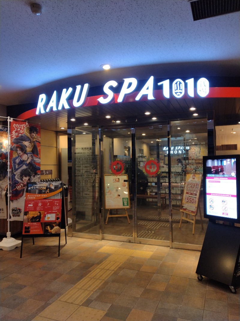 hiromi(葛西橋サウナクラブ事務局)さんのRAKU SPA 1010 神田のサ活写真