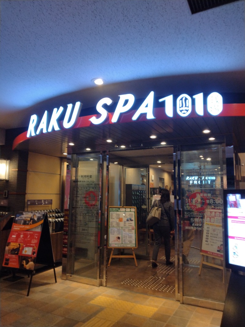 hiromi(葛西橋サウナクラブ事務局)さんのRAKU SPA 1010 神田のサ活写真