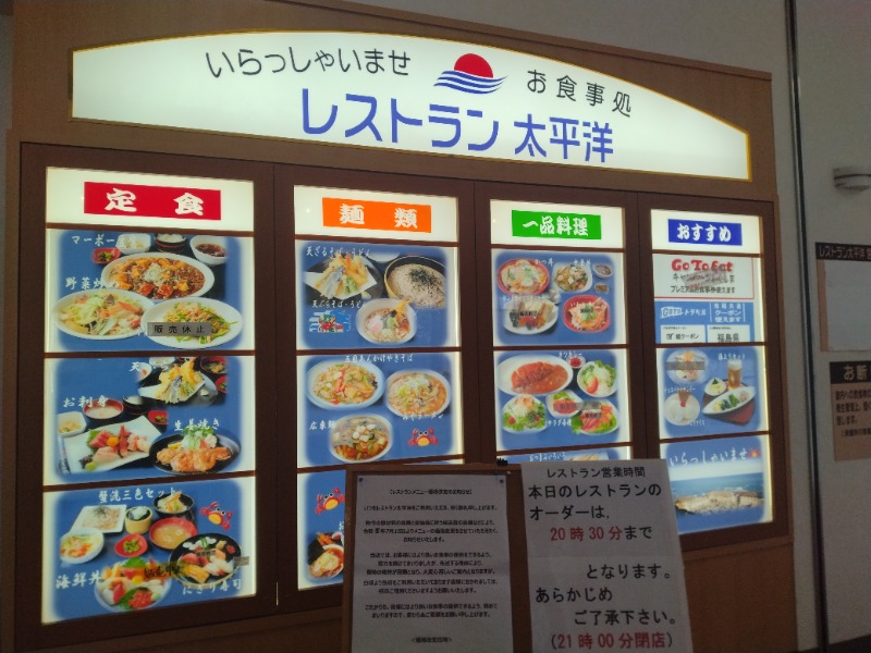 hiromi(葛西橋サウナクラブ事務局)さんの太平洋健康センターいわき蟹洗温泉のサ活写真