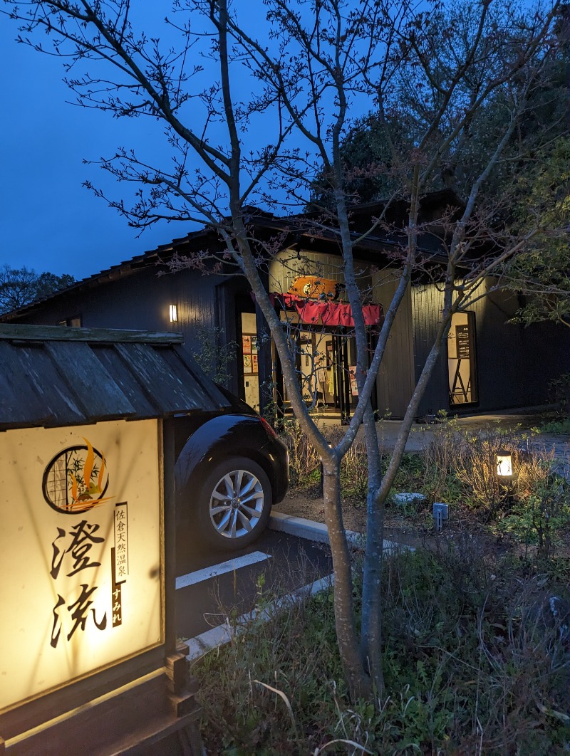 こまりさんの佐倉天然温泉 澄流(すみれ)のサ活写真