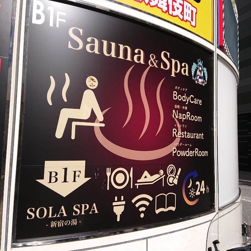 らーさんのSOLA SPA 新宿の湯のサ活写真