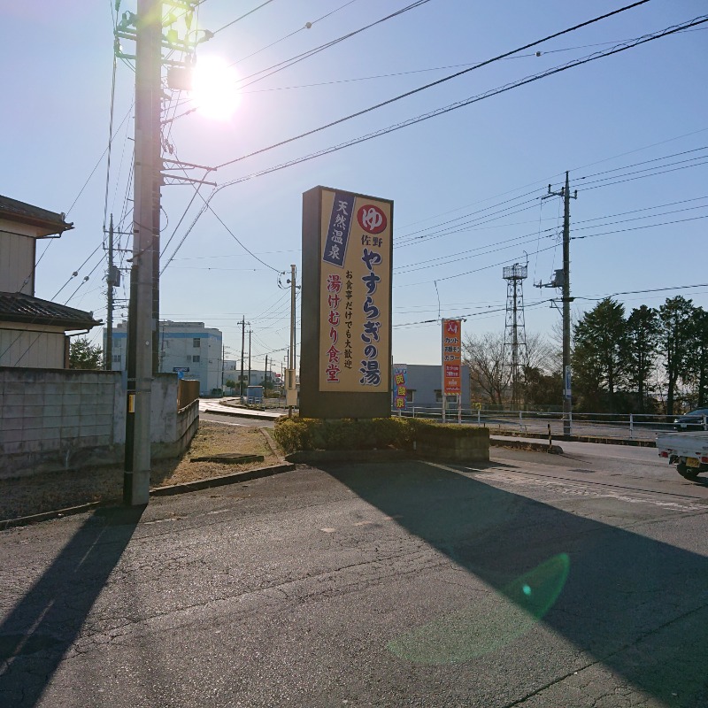 らーさんのスーパー銭湯 佐野やすらぎの湯のサ活写真