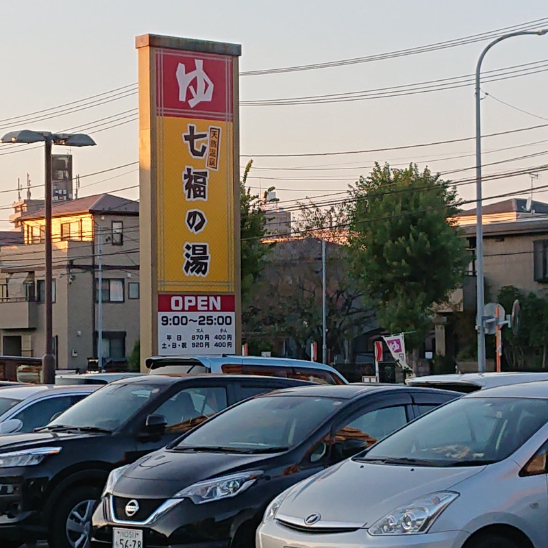 らーさんの七福の湯 戸田店のサ活写真