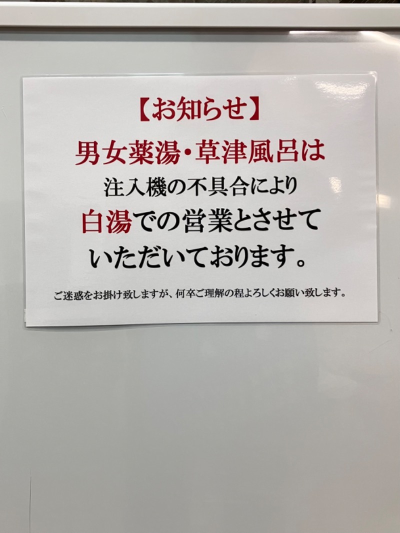 ぱかぱかさんの湯の泉 東名厚木健康センターのサ活写真