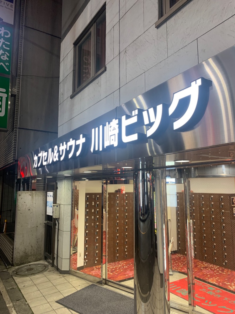 おぷさんのカプセル&サウナ 川崎ビッグのサ活写真