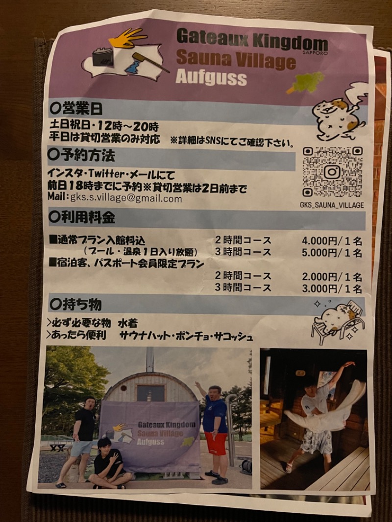 みきっきさんさんのシャトレーゼ ガトーキングダム札幌のサ活写真