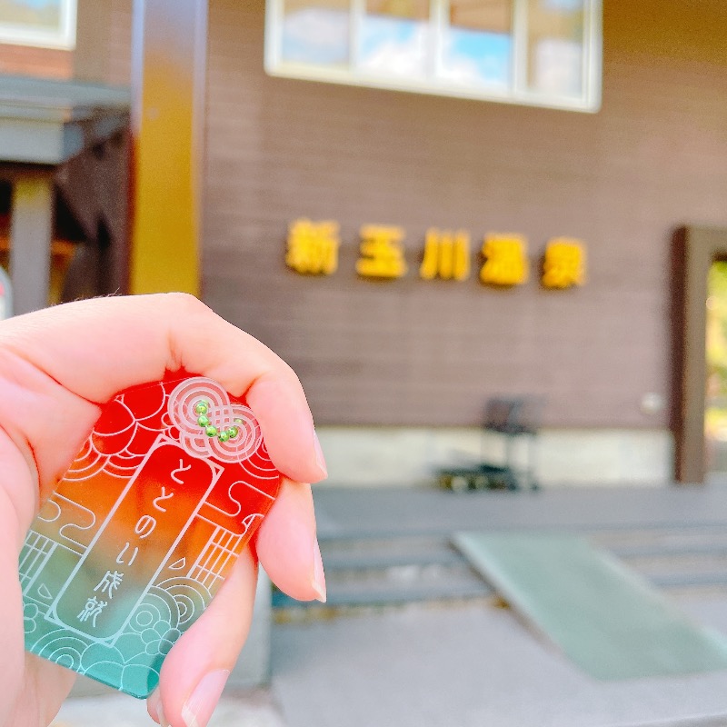 みゃーびさんの新玉川温泉のサ活写真