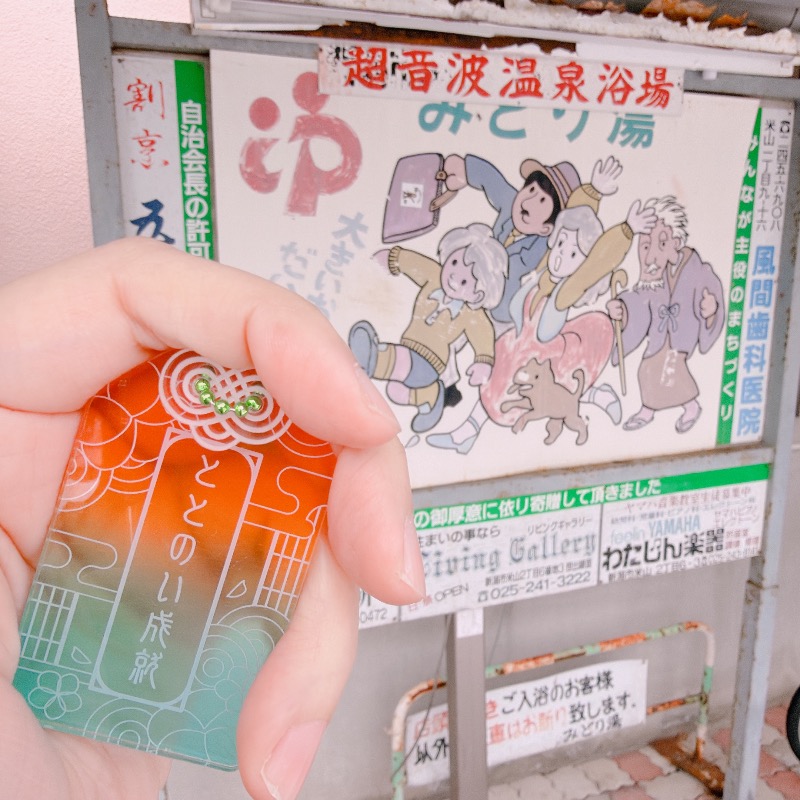 みゃーびさんのみどり湯のサ活写真