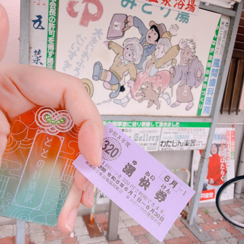 みゃーびさんのみどり湯のサ活写真