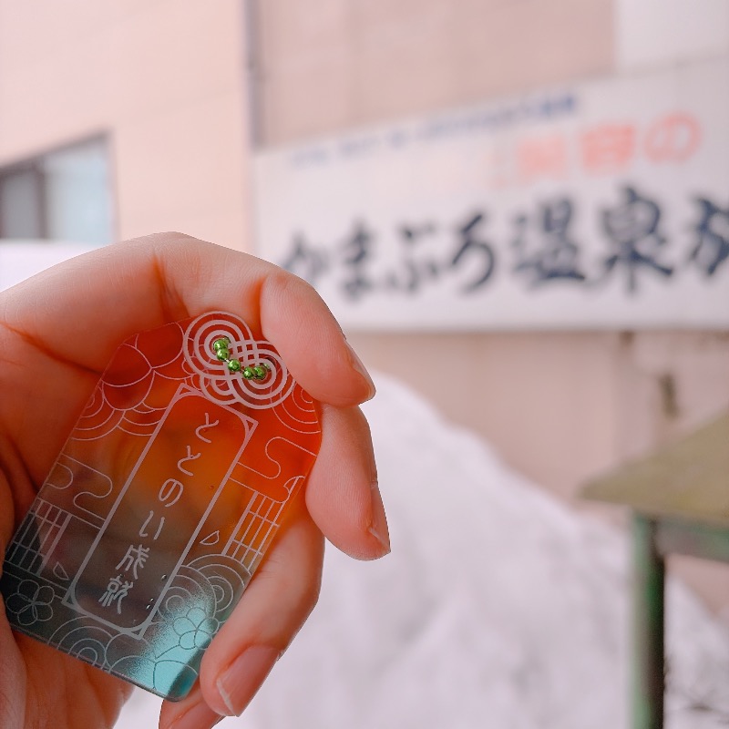 みゃーびさんの長岡かまぶろ温泉のサ活写真