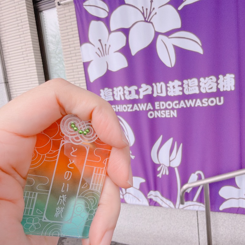 みゃーびさんの江戸川区立 塩沢江戸川荘のサ活写真