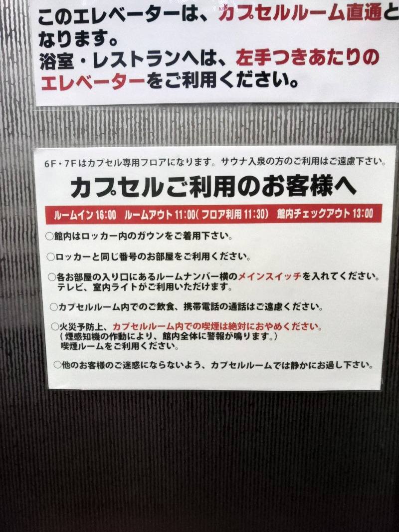 マサマサさんのサウナ&カプセル フジのサ活写真