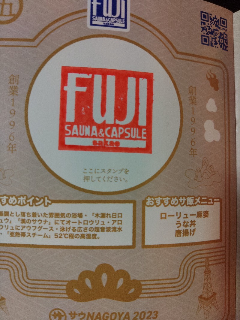 マサマサさんのサウナ&カプセル フジのサ活写真