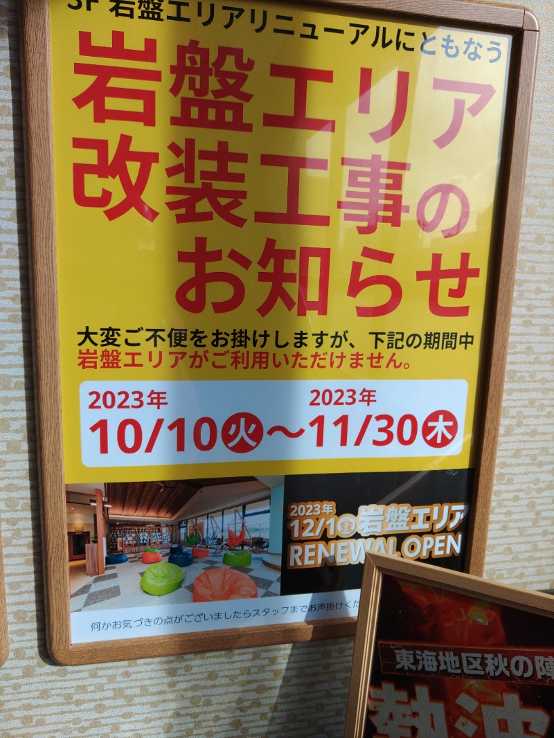 マサマサさんの豊田挙母温泉 おいでんの湯のサ活写真