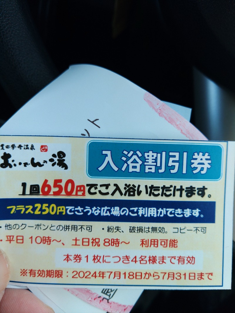 マサマサさんの豊田挙母温泉 おいでんの湯のサ活写真