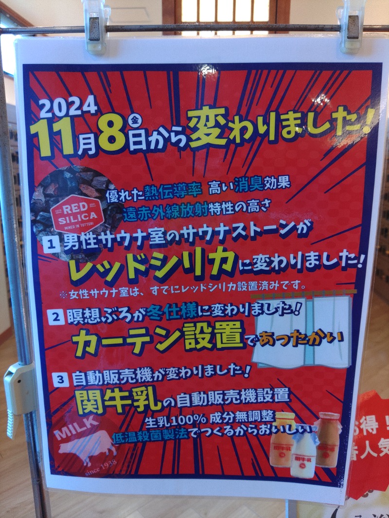 マサマサさんの豊田挙母温泉 おいでんの湯のサ活写真