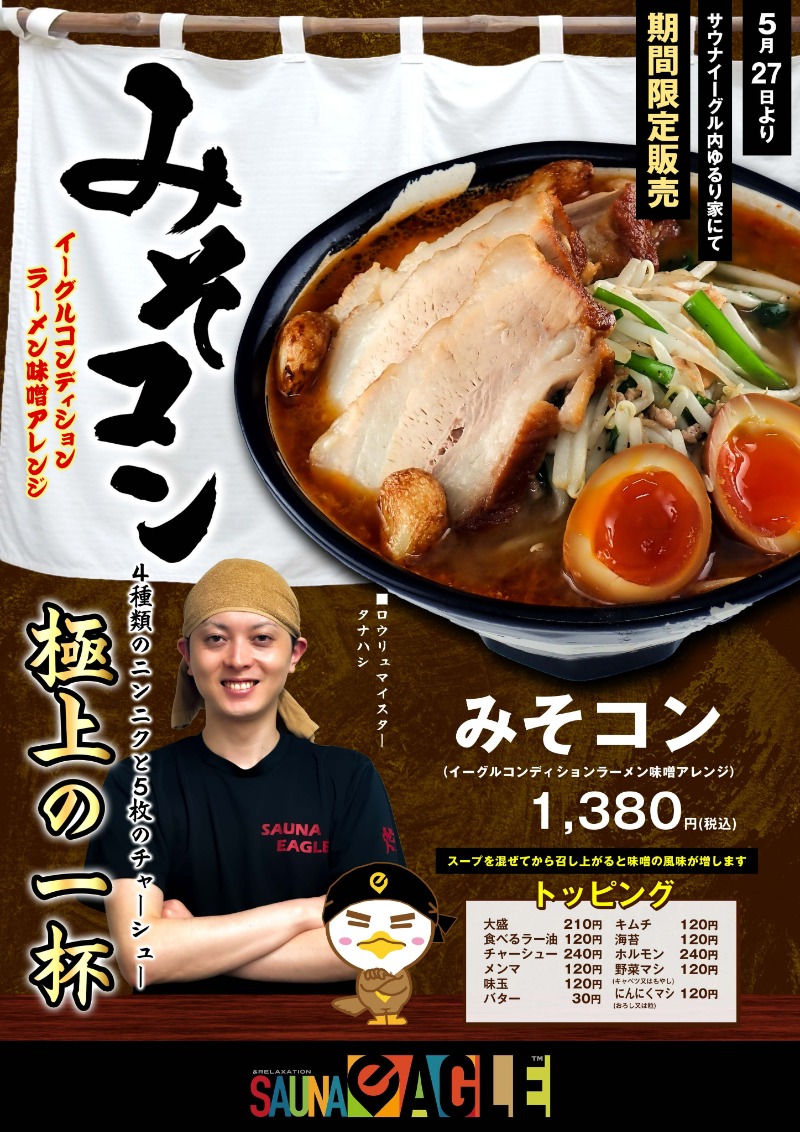 マサマサさんのサウナイーグルのサ活写真