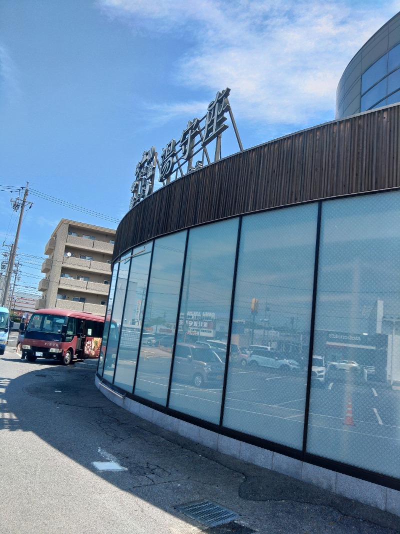 マサマサさんの四日市温泉 おふろcafé 湯守座のサ活写真