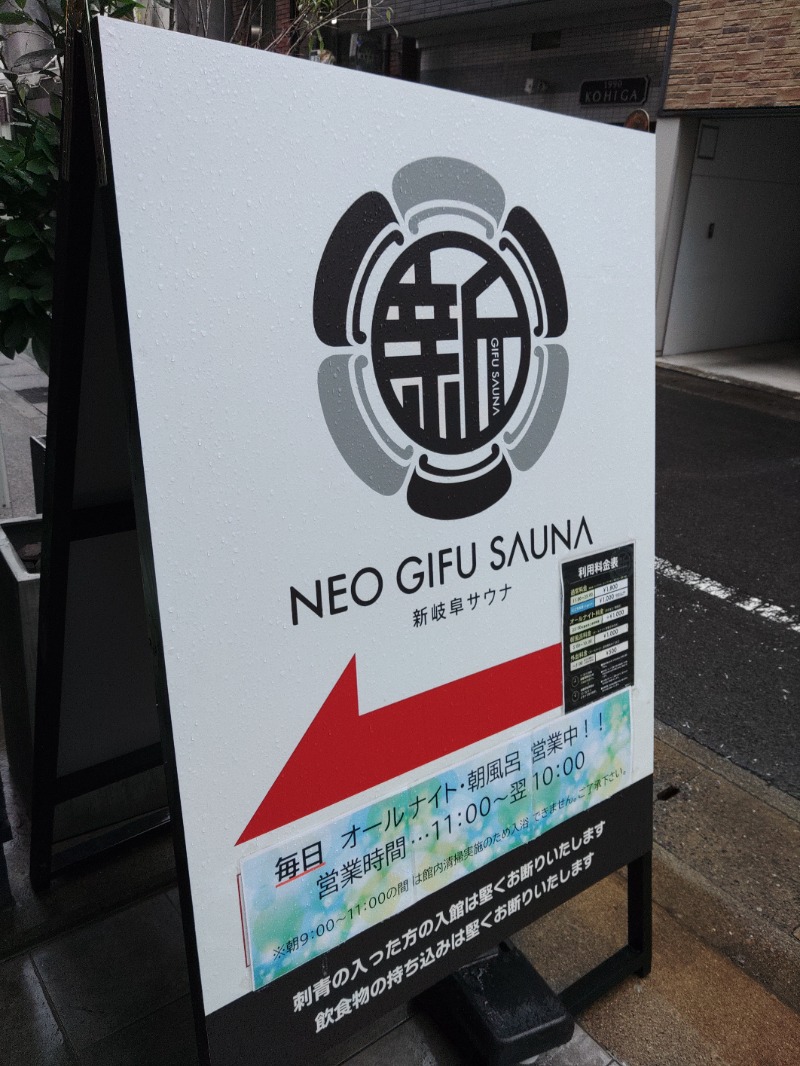 マサマサさんの新岐阜サウナのサ活写真