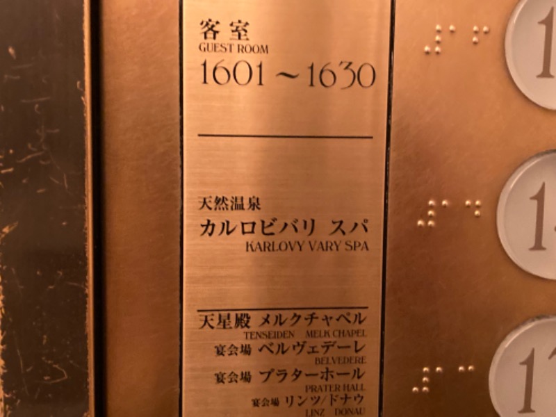 ダービーワールドさんのホテルモントレエーデルホフ札幌 カルロビ･バリ･スパのサ活写真