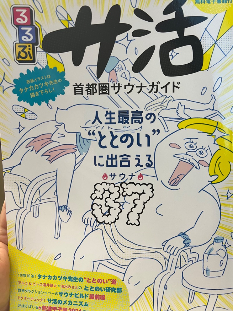 ぽにこさんのジェクサー・ライトジム&スパ 東小金井店のサ活写真