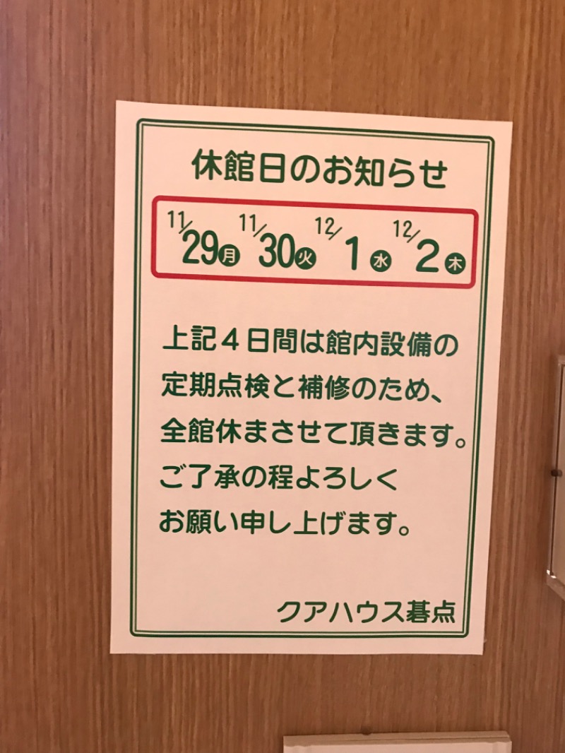 田舎サウナーオヤジさんのクアハウス碁点のサ活写真