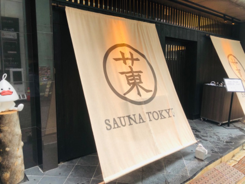 つちおさんのサウナ東京 (Sauna Tokyo)のサ活写真