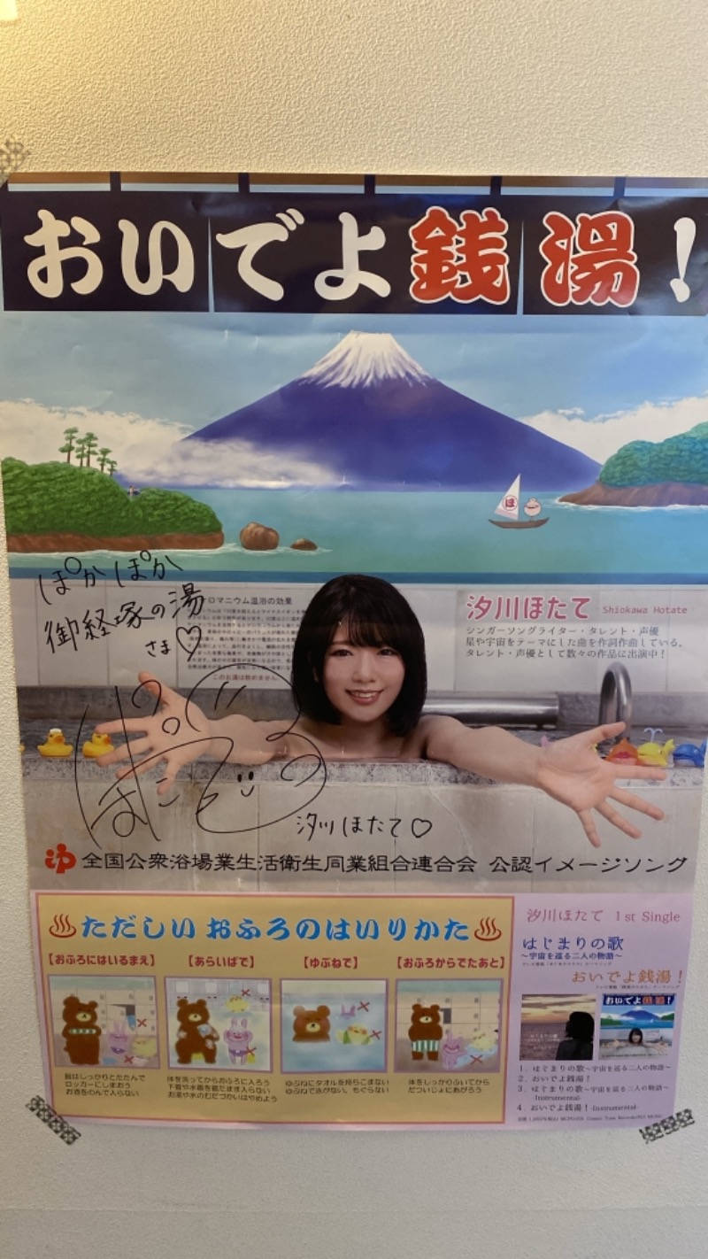 こーじさんのぽかぽか御経塚の湯のサ活写真