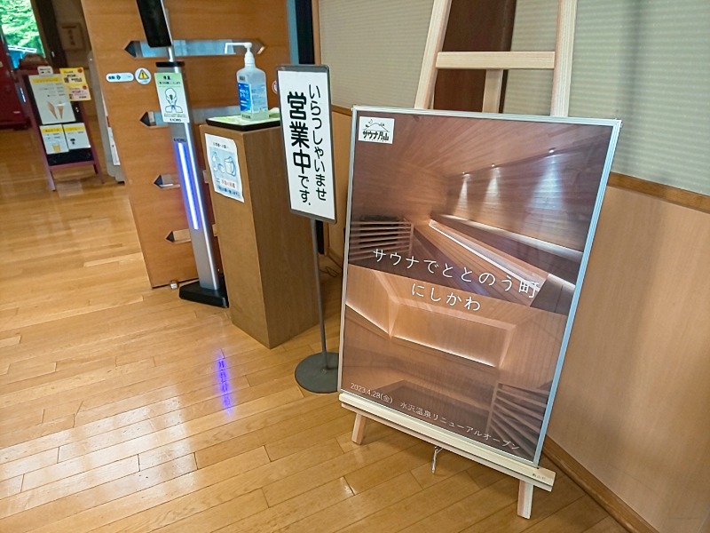 ゆばさんの水沢温泉館のサ活写真