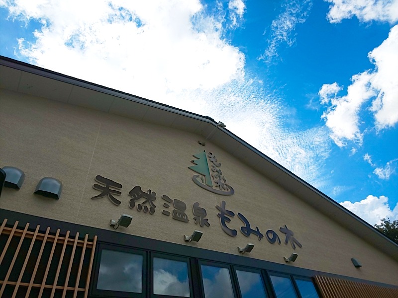 ゆばさんの天然温泉もみの木のサ活写真