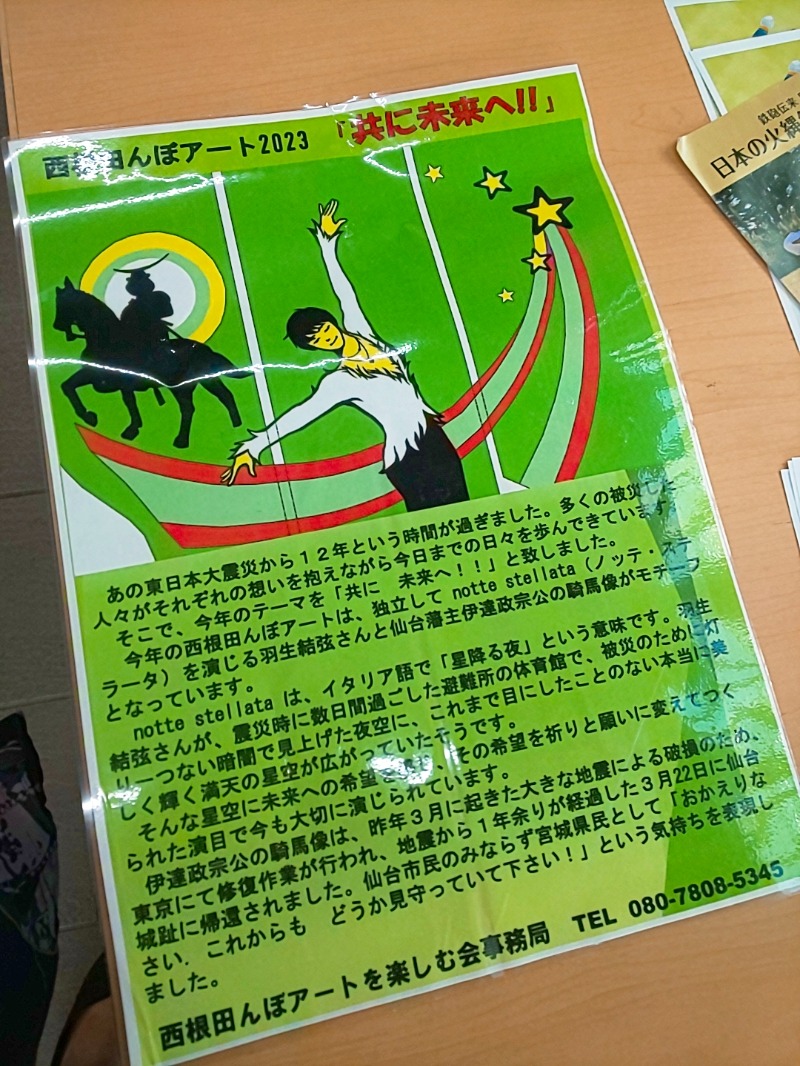 ゆばさんの天然温泉もみの木のサ活写真