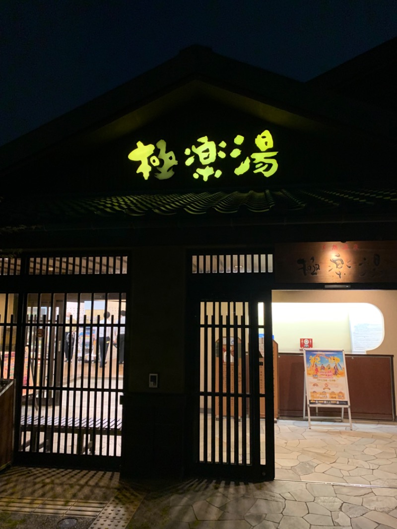 んげんげさんの極楽湯 横浜芹が谷店のサ活写真