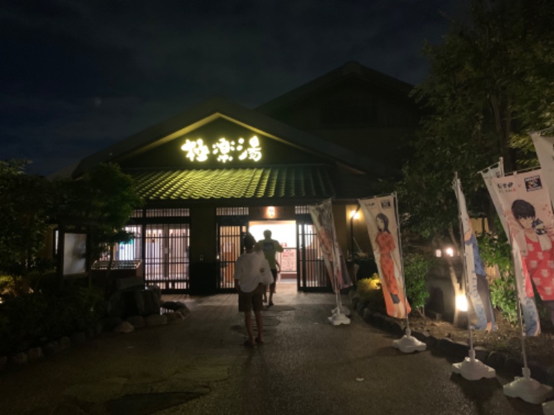 んげんげさんの極楽湯 横浜芹が谷店のサ活写真