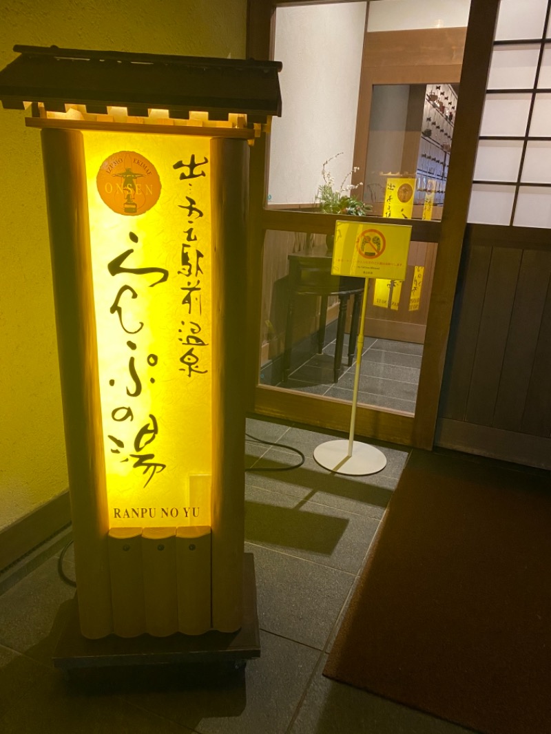 たまごさんの出雲駅前温泉らんぷの湯のサ活写真