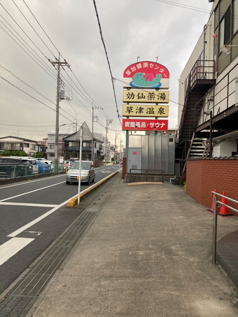 デュークさんの湯乃泉 草加健康センターのサ活写真