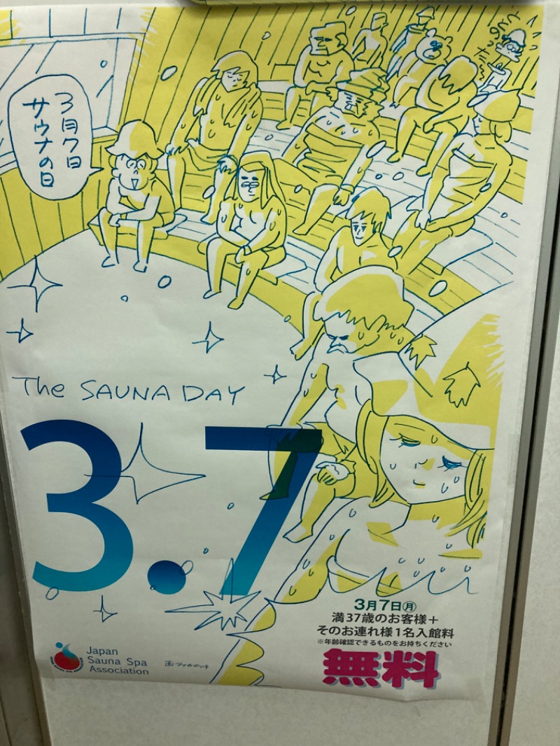 デュークさんのサウナセンター鶯谷本店のサ活写真