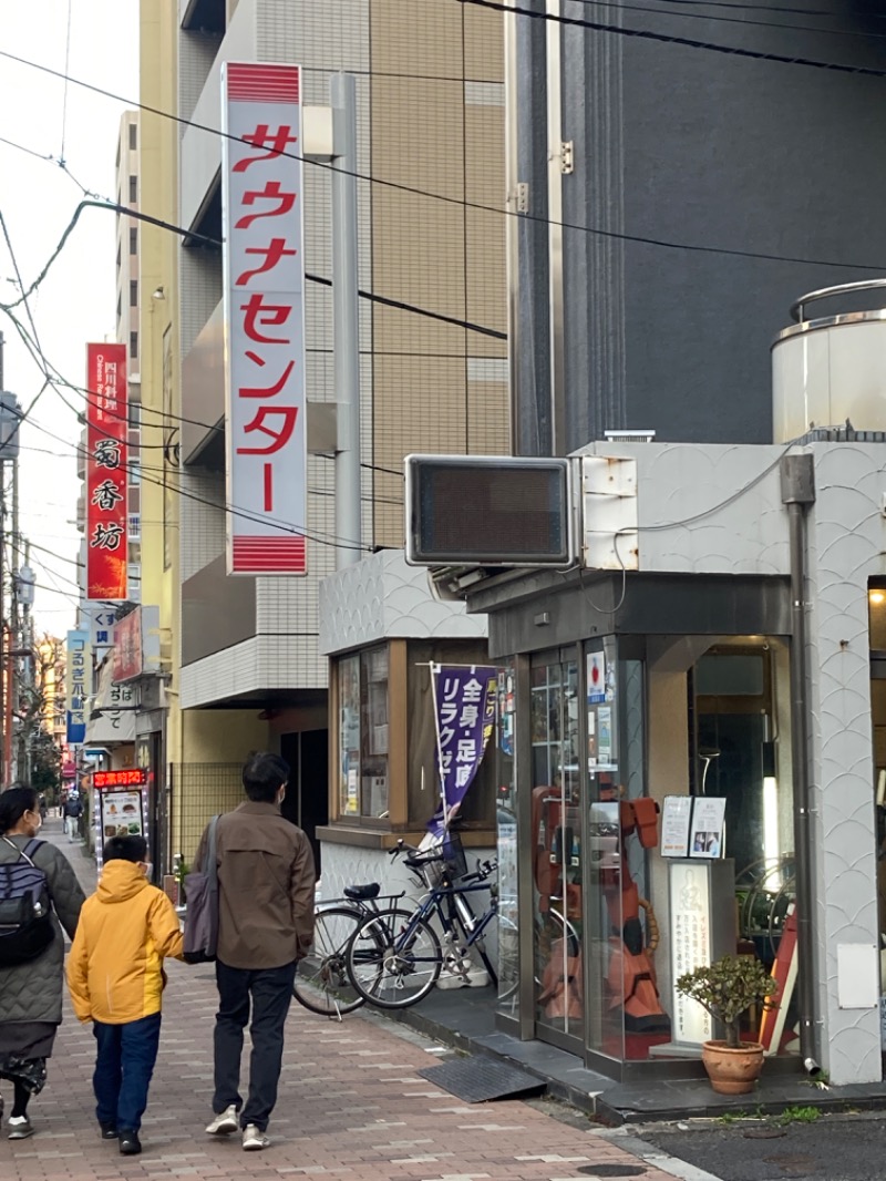 デュークさんのサウナセンター鶯谷本店のサ活写真